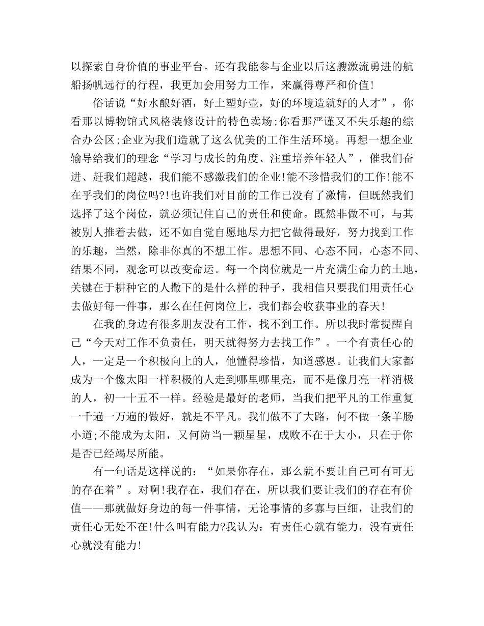 关于公司企业文化的演讲稿 _第2页