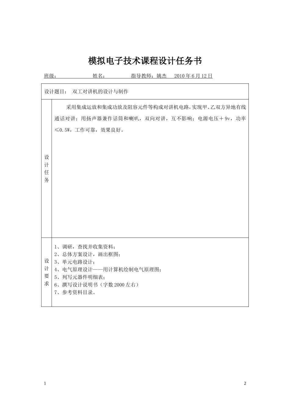 双工对讲机的设计与制作_第2页