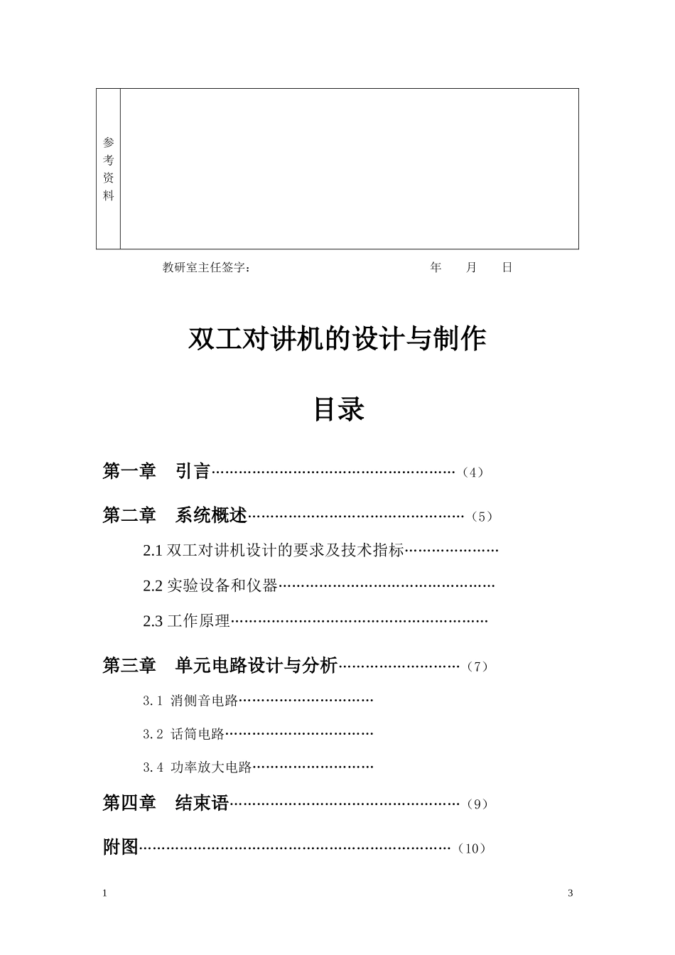 双工对讲机的设计与制作_第3页