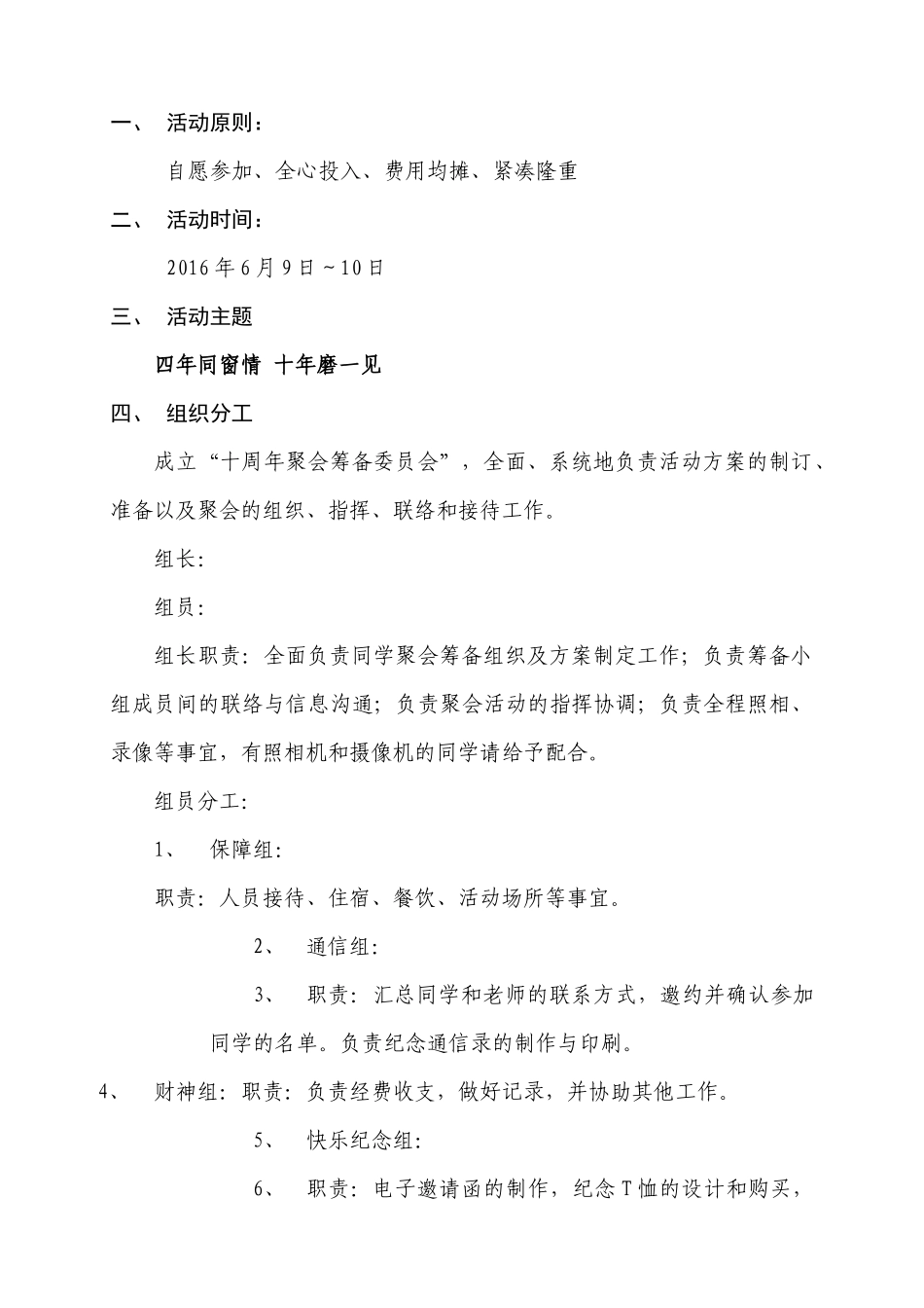 同学会十年聚会策划方案_第2页