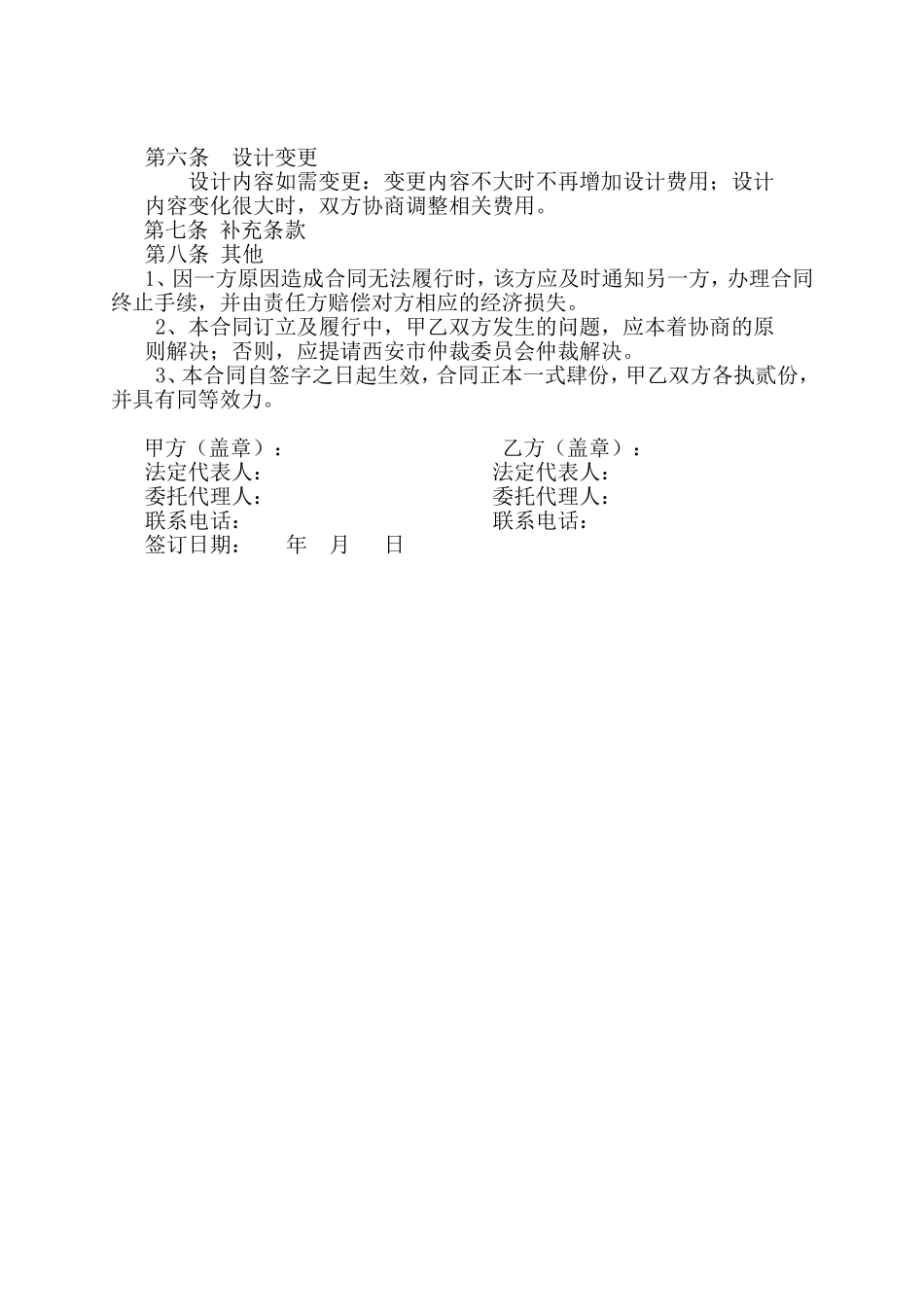 室内装修设计合同_第2页