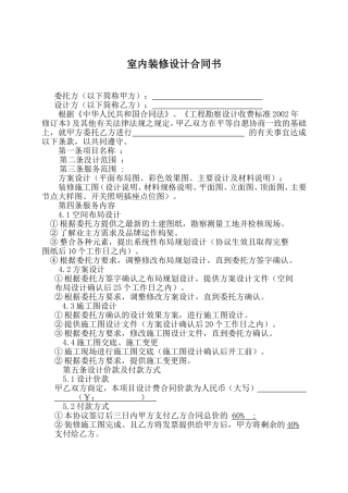 室内装修设计合同