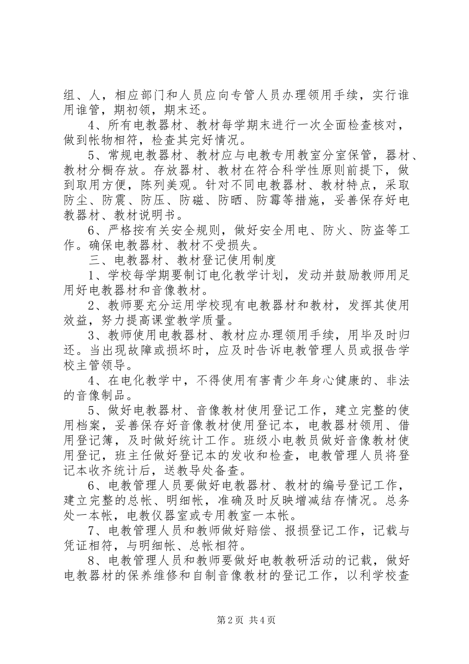 电化教育管理制度_第2页