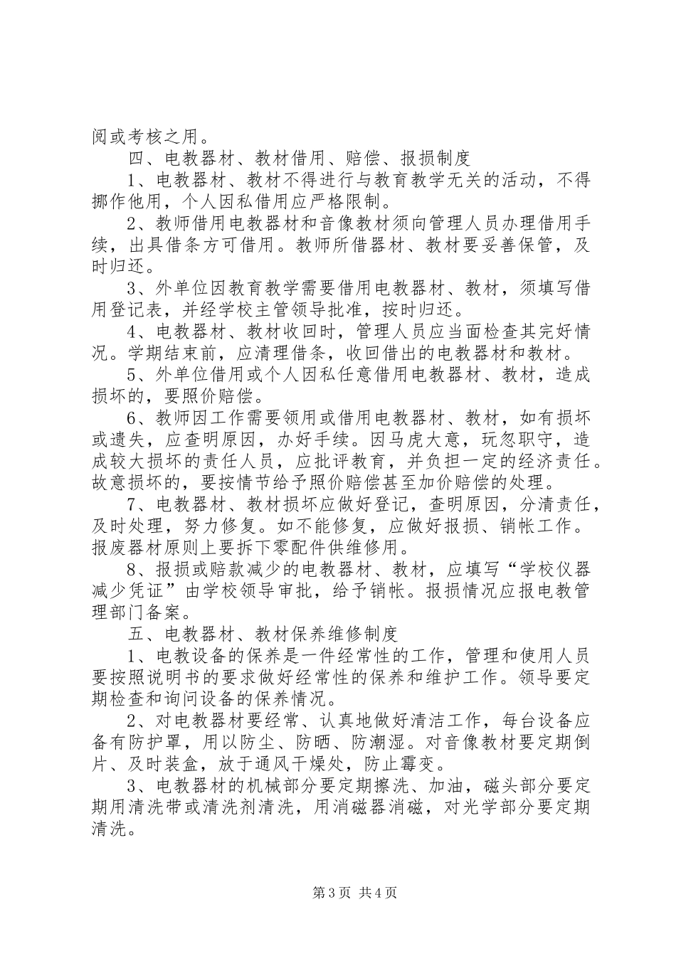 电化教育管理制度_第3页