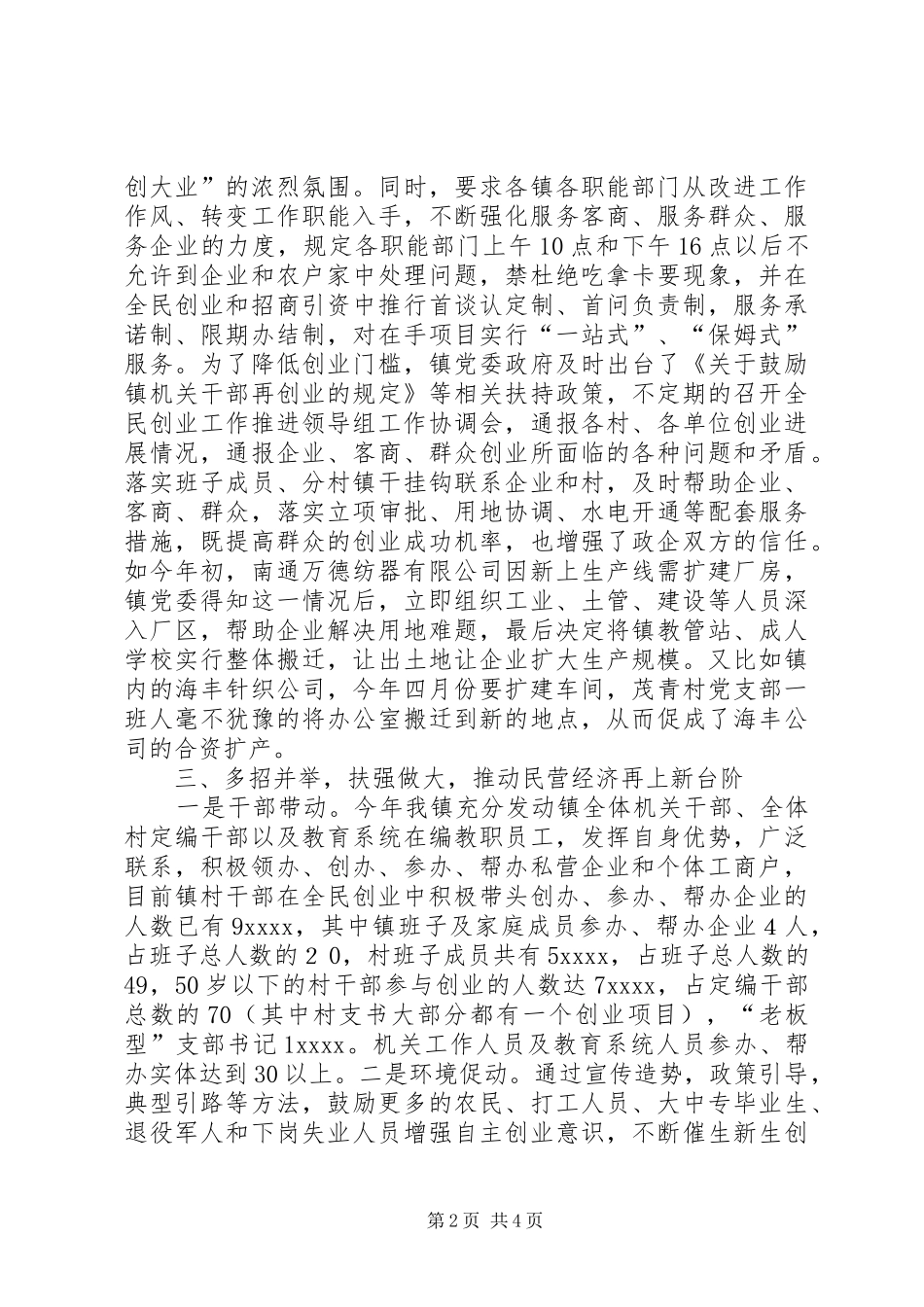 XX年度乡镇创业型党委工作总结_第2页