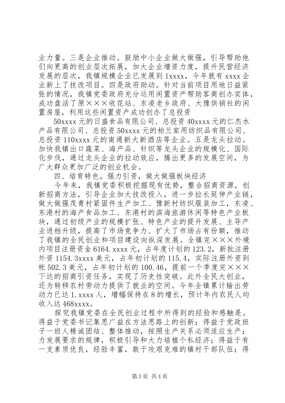 XX年度乡镇创业型党委工作总结_第3页