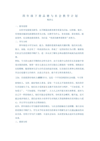 四-年-级-下-册-品-德-与-社-会-教-学-计-划
