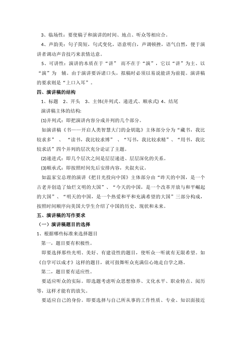 《第二单元写作---写演讲稿》教学设计_第2页