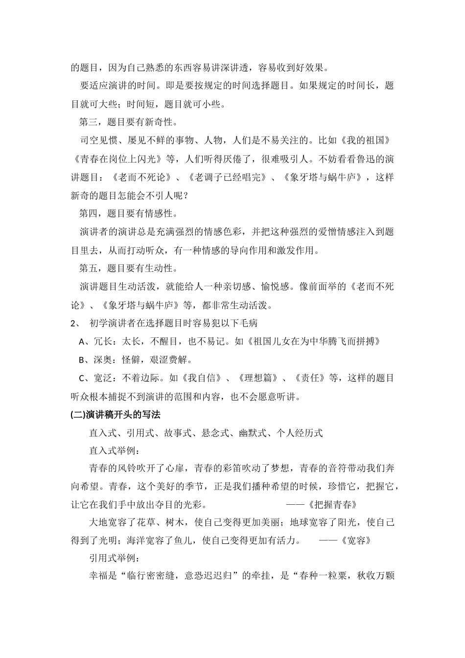 《第二单元写作---写演讲稿》教学设计_第3页