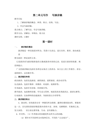 《第二单元写作---写演讲稿》教学设计