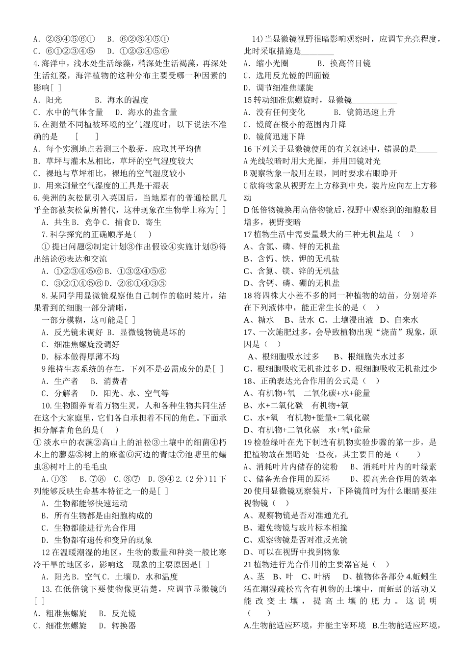 苏科版生物七年级上期中考试复习题+答案_第2页