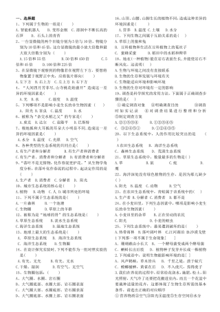 苏科版生物七年级上期中考试复习题+答案