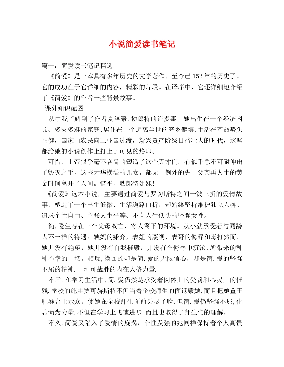 小说简爱读书笔记 _第1页