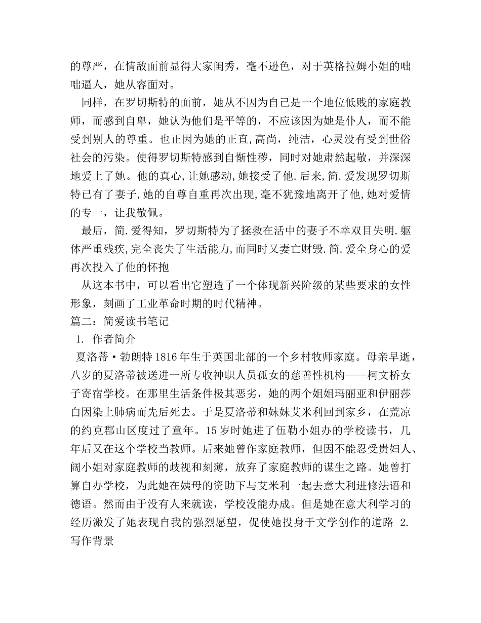 小说简爱读书笔记 _第2页