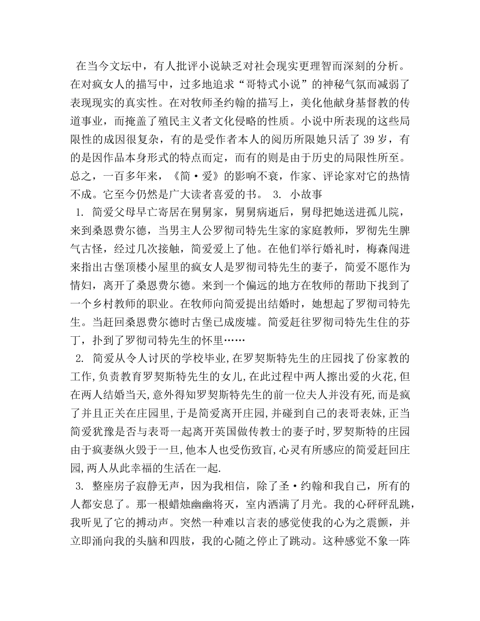 小说简爱读书笔记 _第3页