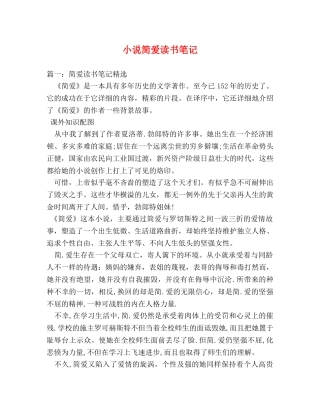 小说简爱读书笔记 