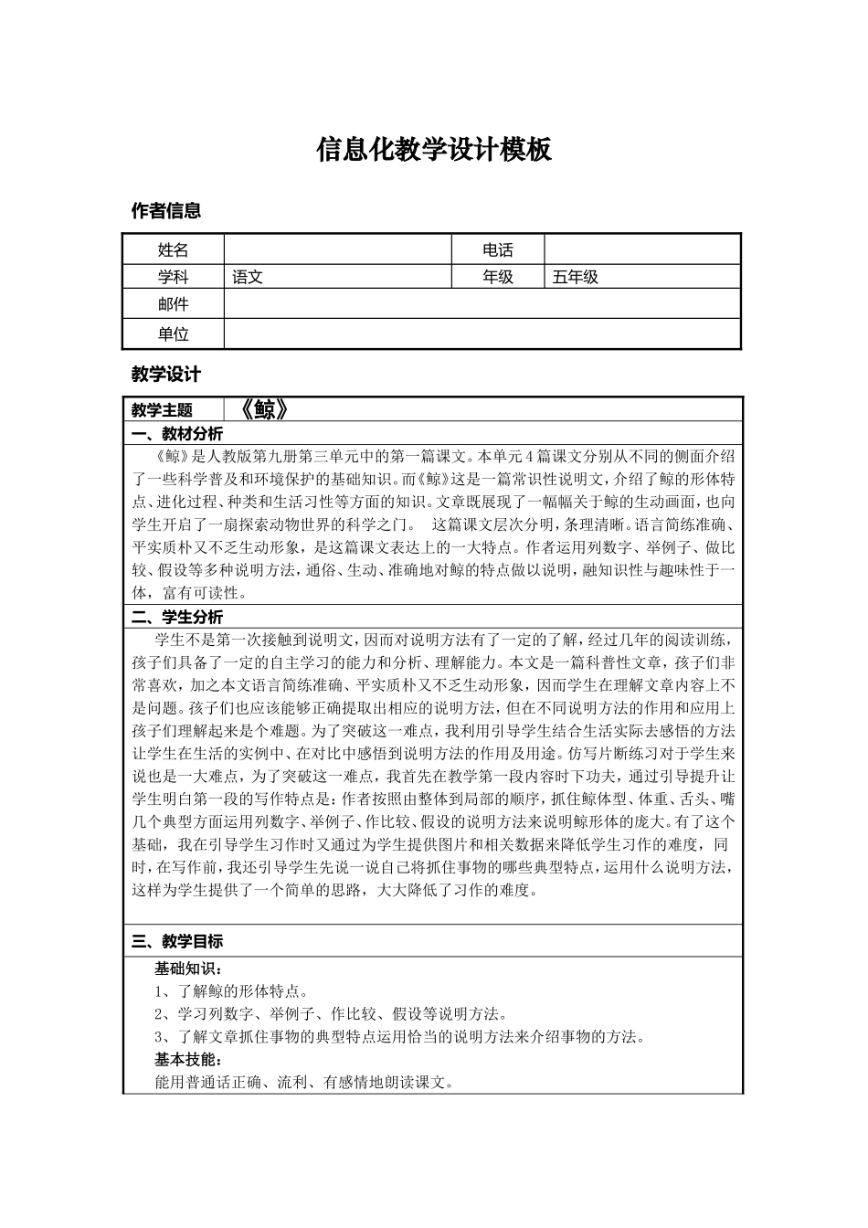 《鲸》信息化教学设计_第1页
