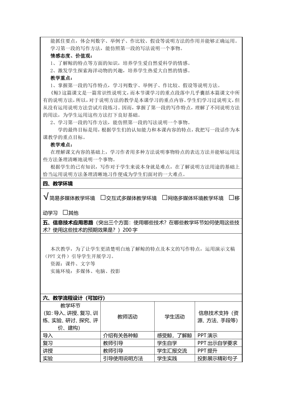 《鲸》信息化教学设计_第2页