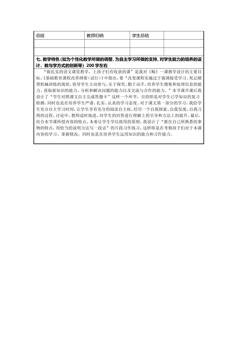 《鲸》信息化教学设计_第3页