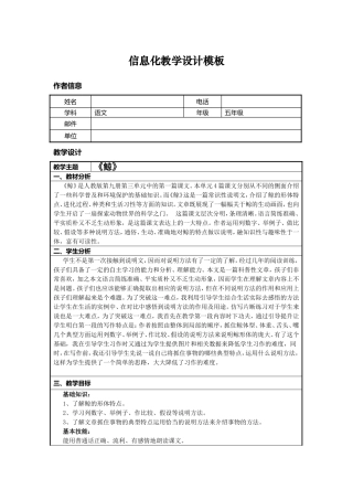 《鲸》信息化教学设计