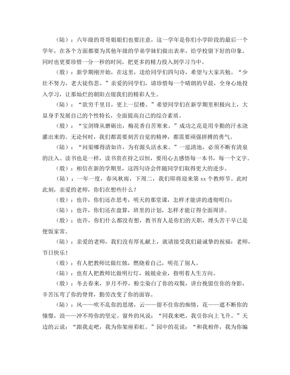 新学期红领巾广播稿精选 _第2页