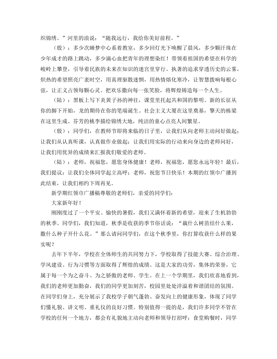 新学期红领巾广播稿精选 _第3页