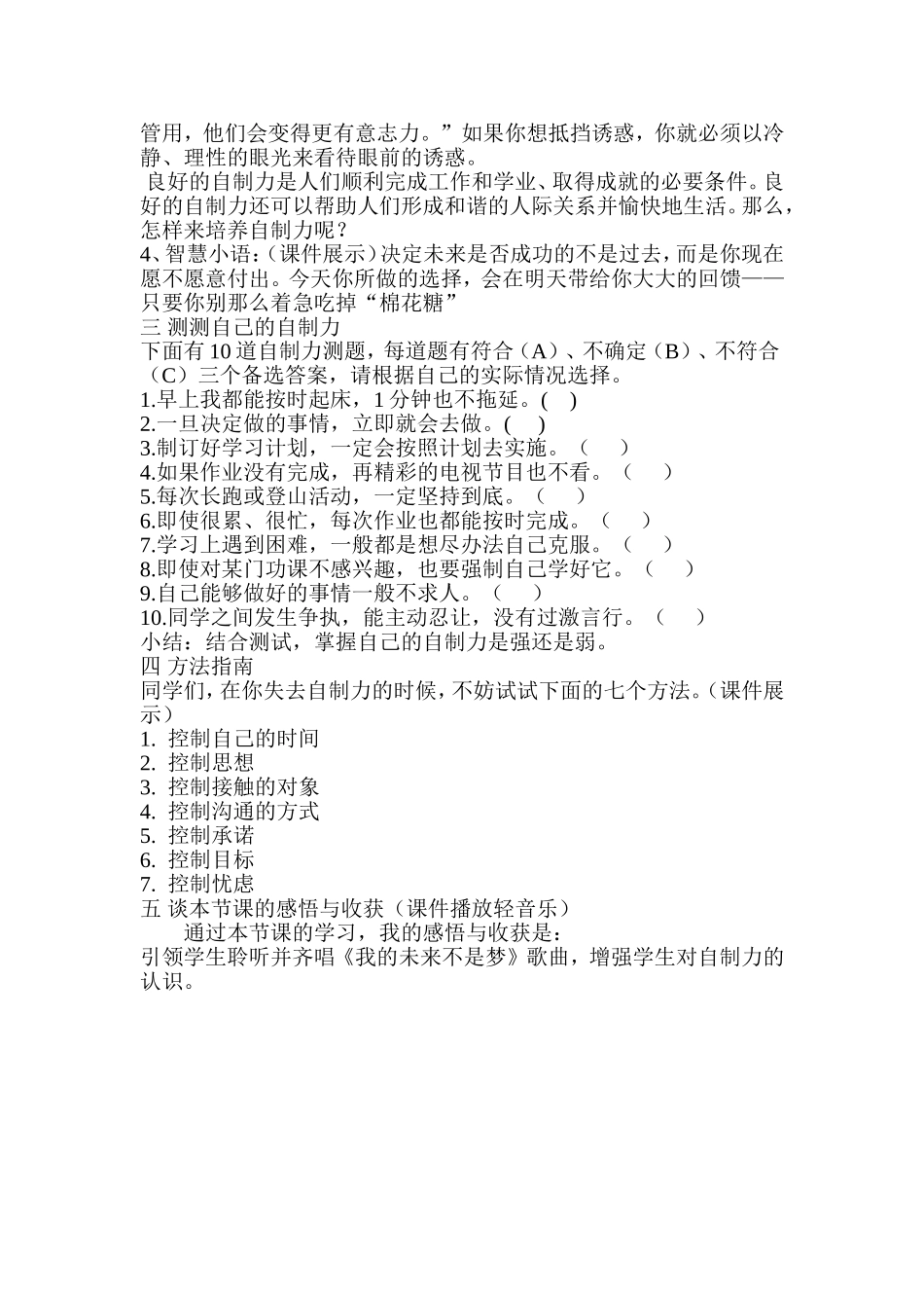 《可贵的自制力》心理健康课教学设计_第2页