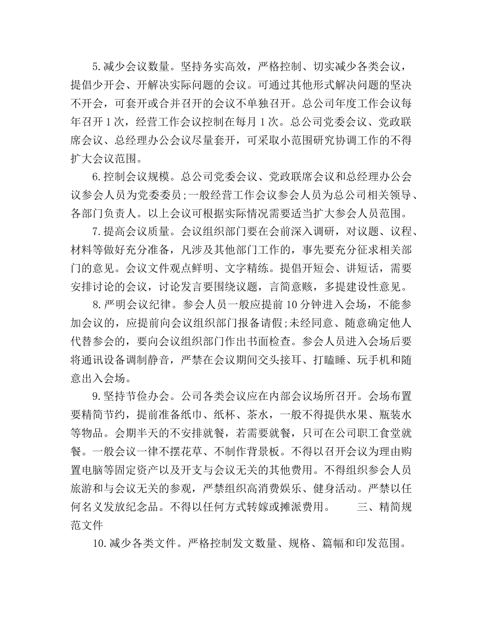 公司贯彻落实中央八项规定实施细则的措施 _第2页