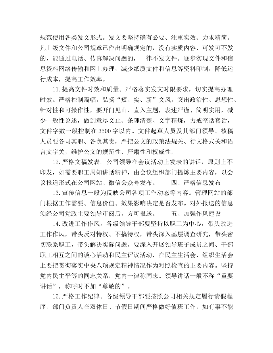 公司贯彻落实中央八项规定实施细则的措施 _第3页