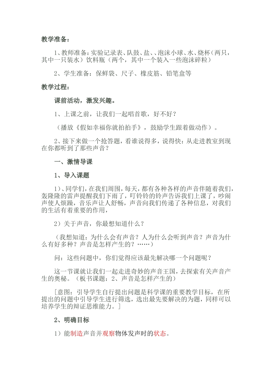 声音是怎样产生的教学设计_第2页