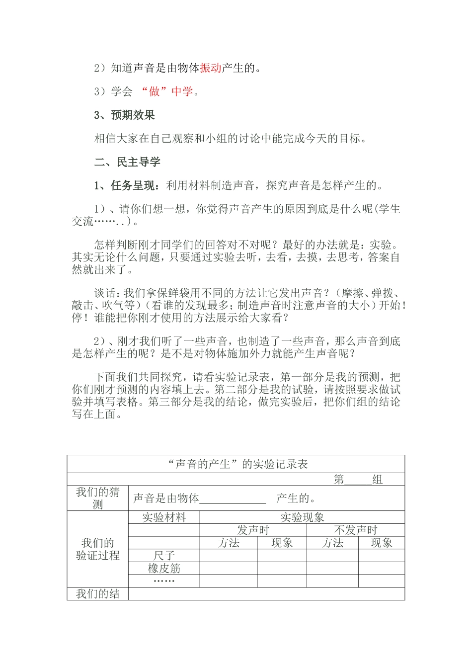 声音是怎样产生的教学设计_第3页