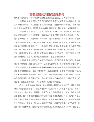 自考生的优秀自我鉴定参考 