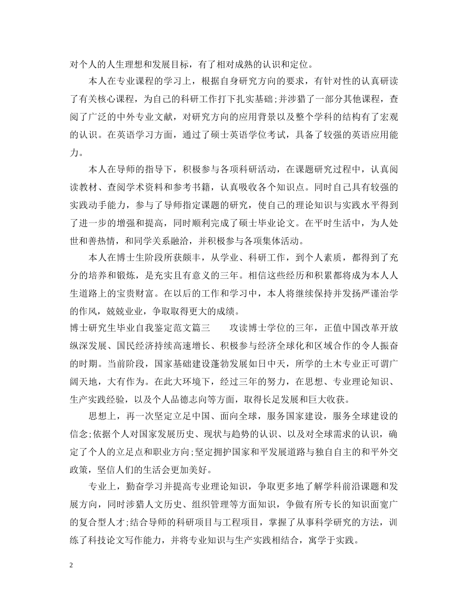 博士研究生毕业自我鉴定范文 _第2页