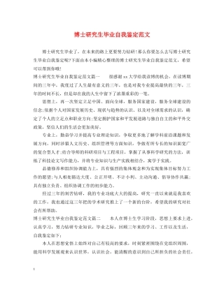 博士研究生毕业自我鉴定范文 