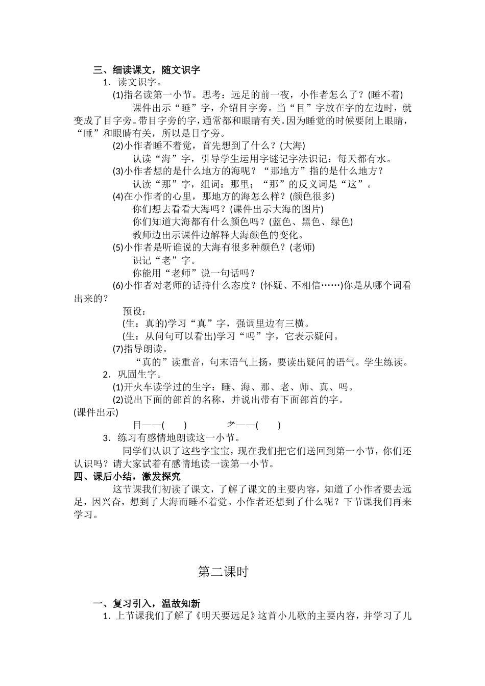 《明天要远足》教学设计_第2页