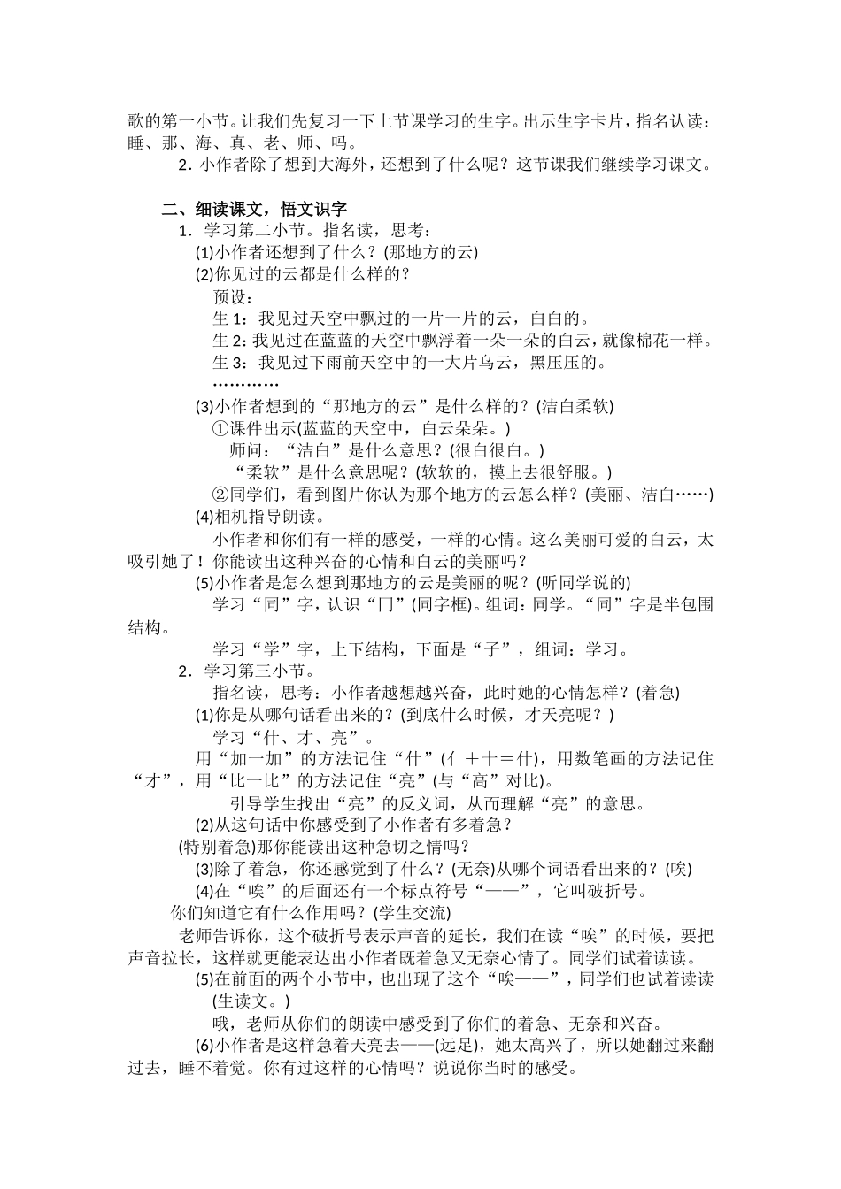 《明天要远足》教学设计_第3页