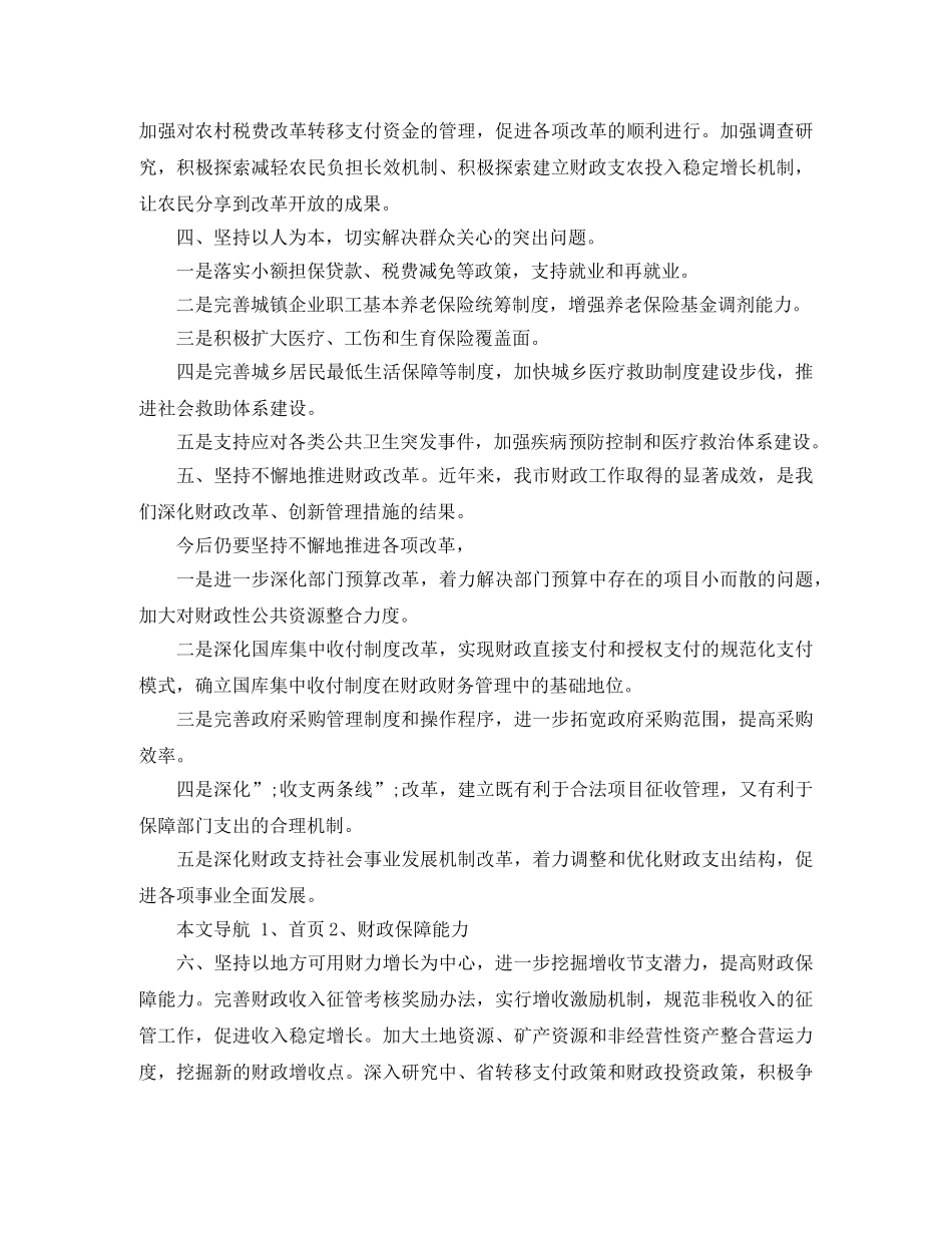 局长演讲稿4篇 _第2页