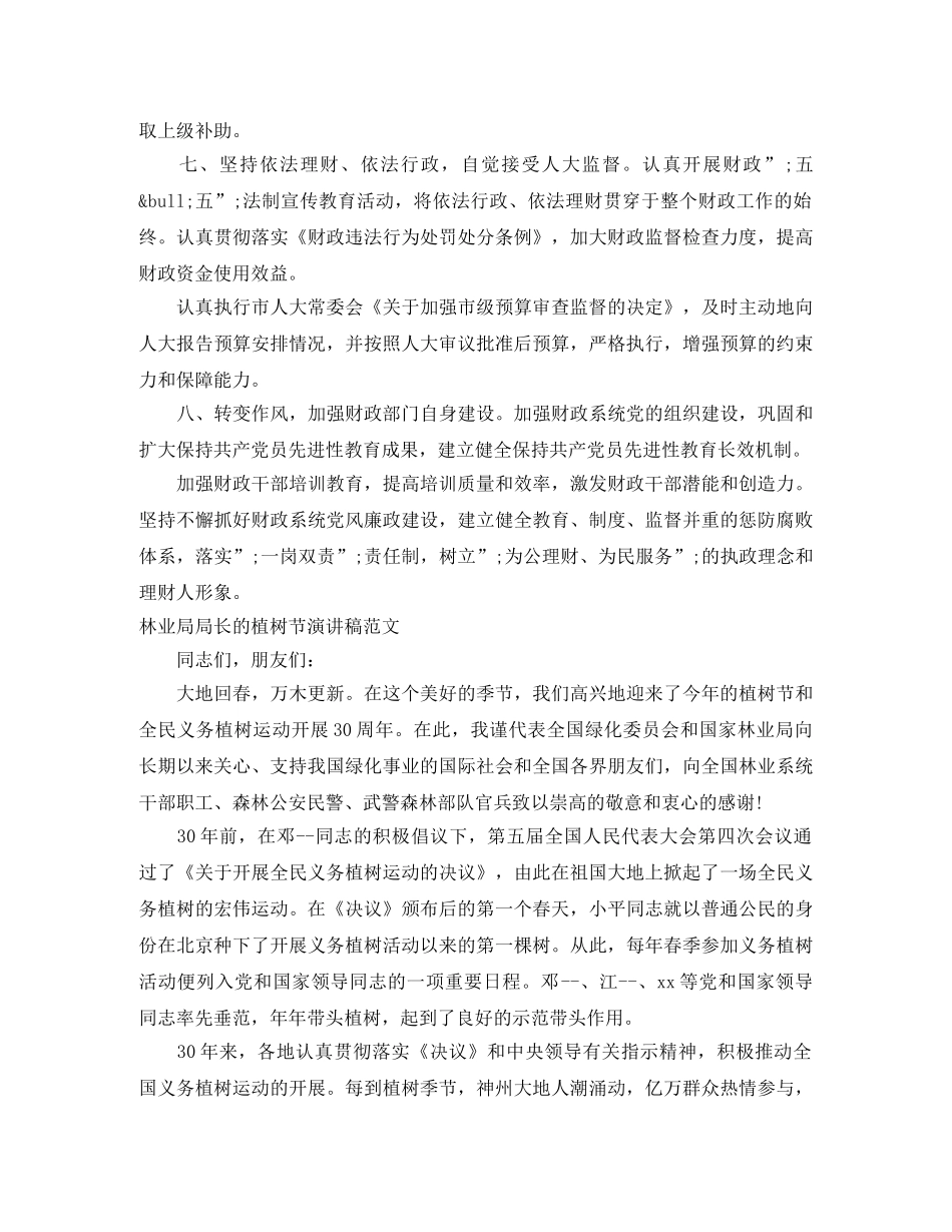 局长演讲稿4篇 _第3页