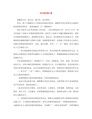 局长演讲稿4篇 