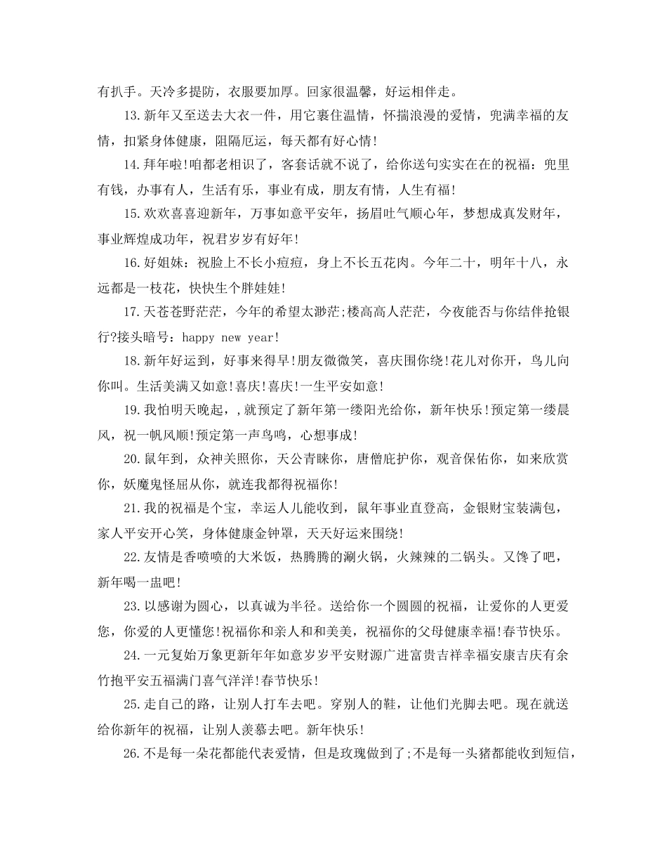 恭贺新春同学拜年短信 _第2页