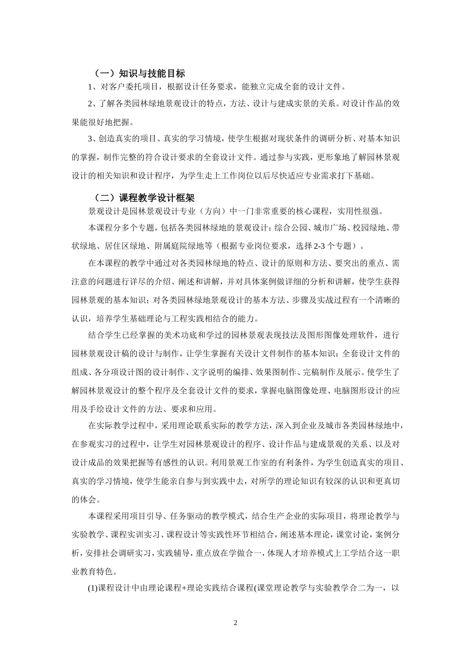 《景观设计》课程标准_第2页