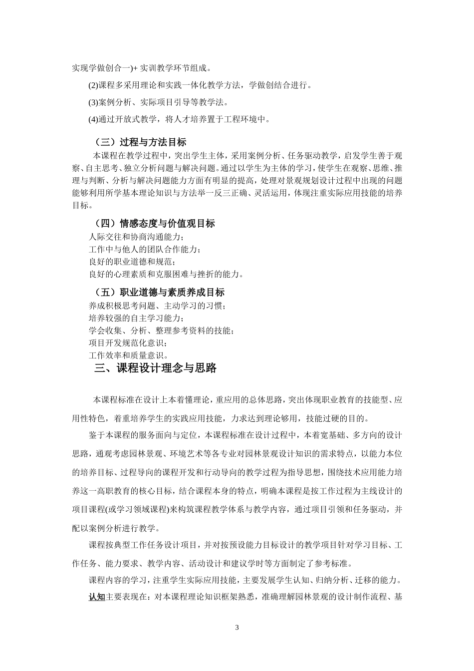 《景观设计》课程标准_第3页