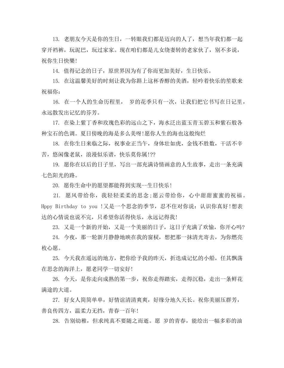 老同学生日祝词 _第2页
