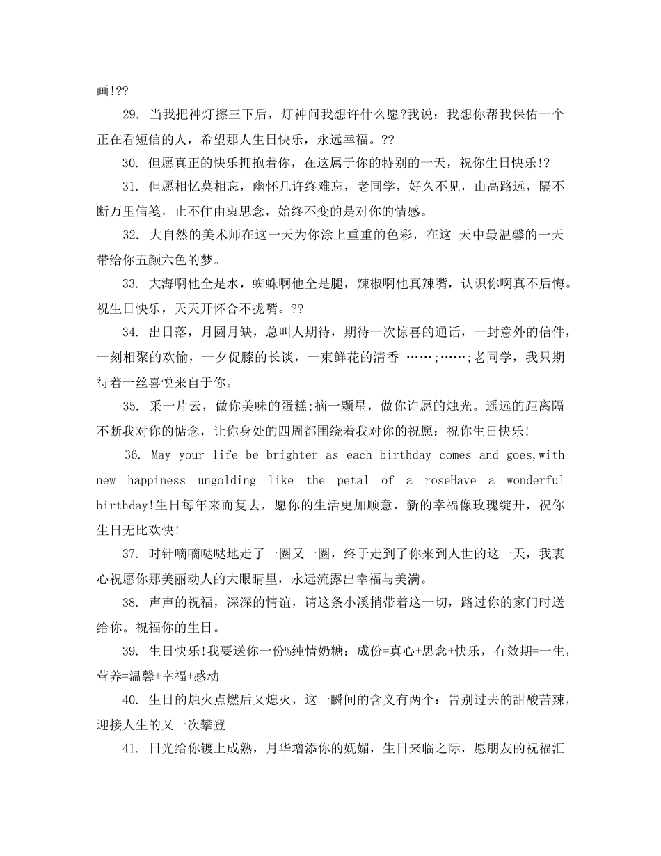 老同学生日祝词 _第3页