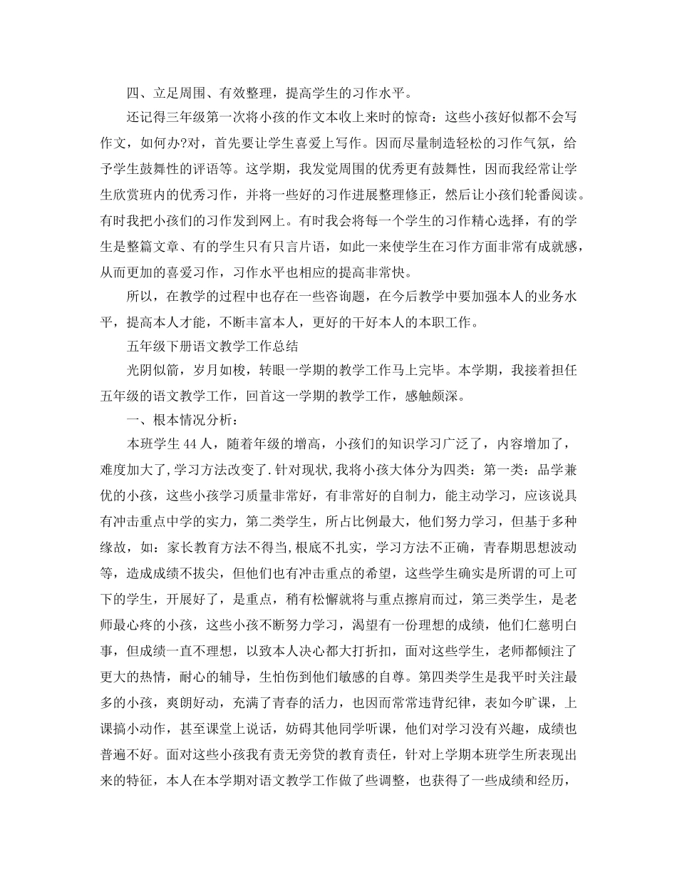 教学工作参考总结-五年级下册语文教学工作参考总结 _第2页