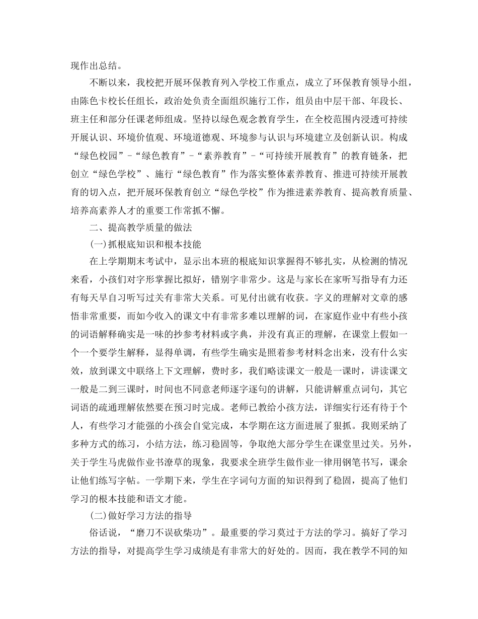 教学工作参考总结-五年级下册语文教学工作参考总结 _第3页