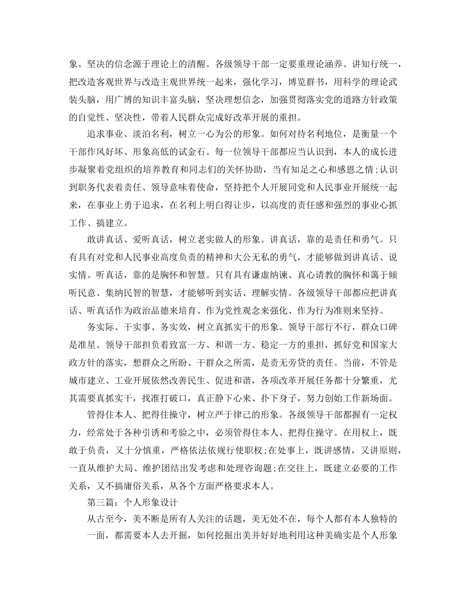 个人形象课程的心得体会 _第2页