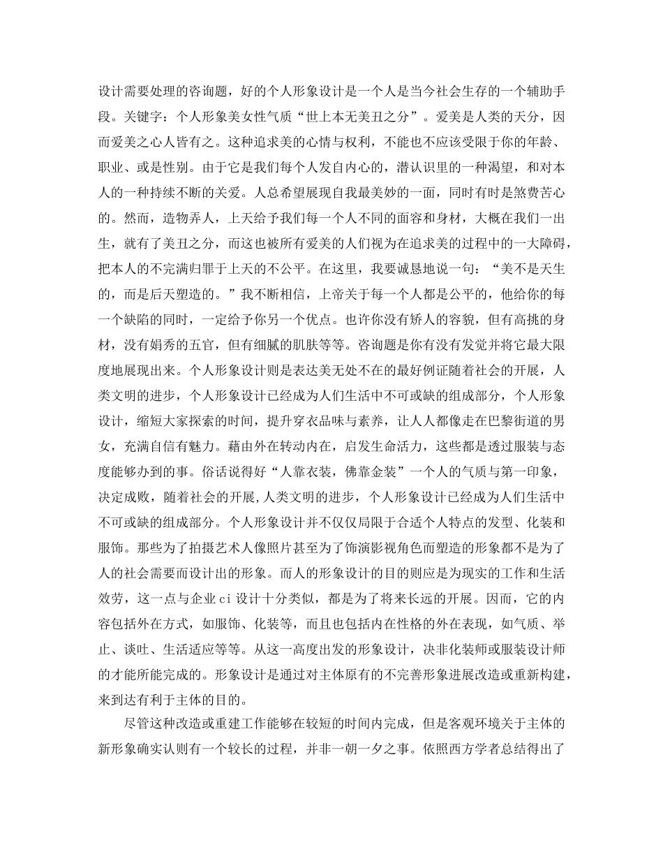 个人形象课程的心得体会 _第3页