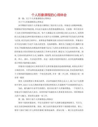 个人形象课程的心得体会 