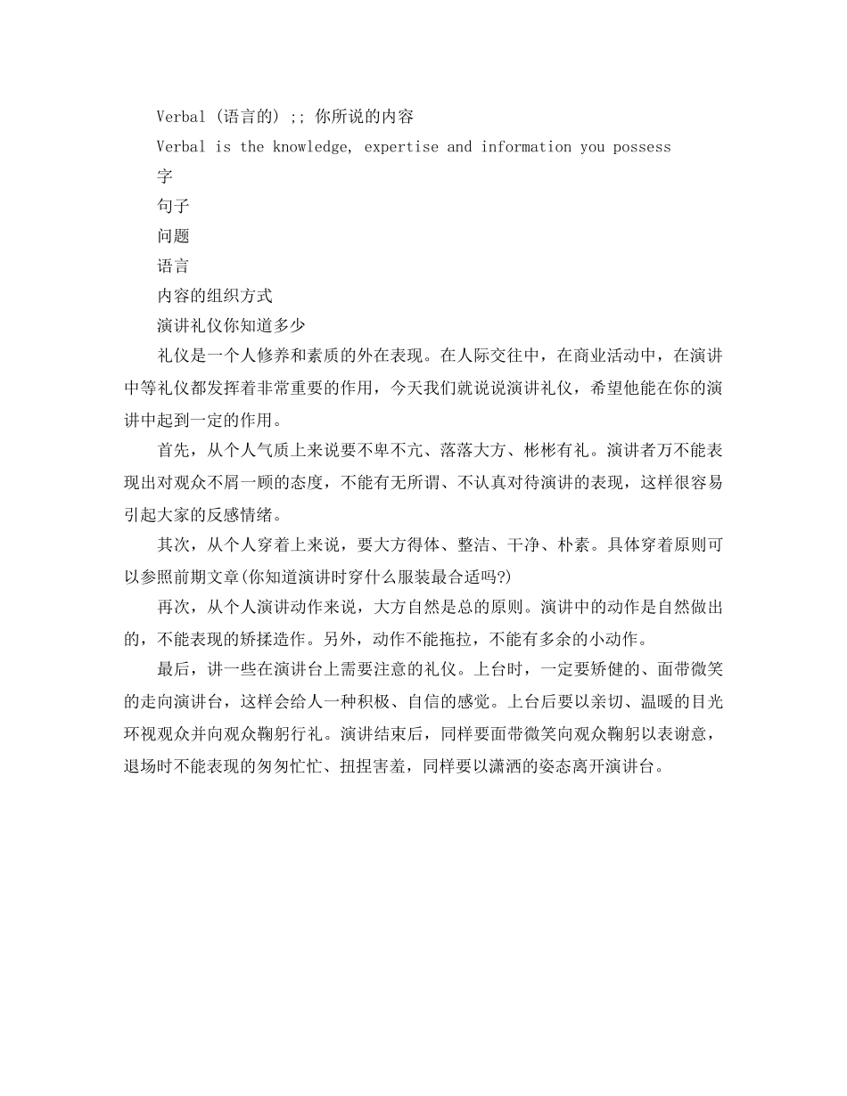 什么是演讲礼仪与演讲礼仪技巧 _第2页
